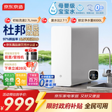 京东京造净水器家用净水机0阻垢剂灵犀800GPro2.0 低钠宝宝水 陶氏RO反渗透母婴厨下直饮机净饮机