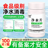 九行（JIUHANG）户外净水片野外训练灾后紧急用水净化饮用水湖河水井水塔消毒除臭