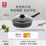 双立人（ZWILLING）不粘煎锅平底锅有钛陶瓷覆面牛排煎蛋锅Motion Plus 炉灶通用26cm