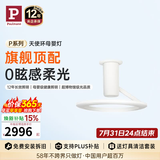 Paulmann P德国柏曼母婴全光谱护眼吸顶灯卧室儿童房LED灯具简约主灯照明 [小款]推荐7-14㎡ 已接入米家APP 助眠光