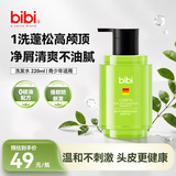 bibi青少年洗发水深层洁净去屑控油男女学生洗发乳滋养头皮大童洗发露 【去屑控油】洗发水220ml