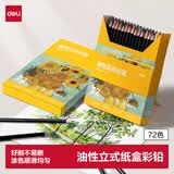 得力（deli）(deli)彩铅72色纸盒装油性彩铅彩色铅笔学生专业手绘涂色绘画笔套装女孩儿童礼物HM458-72彩笔毕业