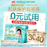 帮宝适类胎脂新一级帮纸尿裤NB29夏季超薄新生儿婴儿尿不湿尿裤mini试用