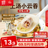 思念 大虾仁水饺 鲜美虾仁三鲜玉米虾饺子400克早餐食品速冻蒸饺 煎饺 珍味三鲜云吞400g/50只