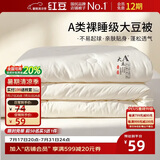 红豆A类大豆被子 空调被四季被芯夏凉被宿舍单双人春秋被1.5*2米约2斤