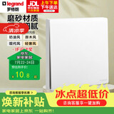 罗格朗（LEGRAND）开关插座面板 简悦系列陶瓷白色 86型墙壁插座 一开单控开关