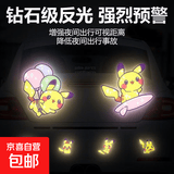 爱玛车车身装饰反光贴纸皮卡丘创意车贴汽车反光警示贴遮痕贴 Q版皮卡丘(六个装)【5张】