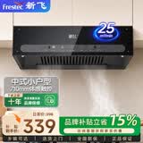 新飞油烟机中式家用大吸力抽油烟机顶吸小尺寸老款脱排抽烟机 71宽触控体感+自动清洗+油烟分离网+上门安装
