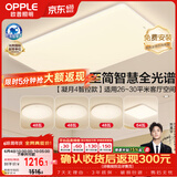 欧普照明（OPPLE）全光谱护眼吸顶灯主灯客厅大灯智能LED灯具简约卧室灯套餐1 凝月4