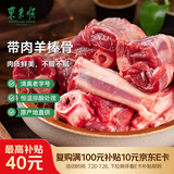 东来顺内蒙古羔羊原切带肉棒骨2斤羊腿手把肉煲汤炖煮烧烤食材