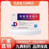 [九典]洛索洛芬钠片 60mg*36片 10盒装 国药准字