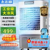 志高（CHIGO）空调扇工业冷风机强力制冷电冷风扇移动水冷空调加冰块商用大面积车间超强降温冷气机纯铜电机