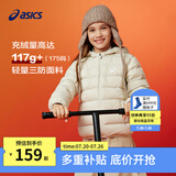 亚瑟士（asics）童装冬季儿童柔软舒适三防轻量保暖羽绒服【高充绒量】 奶白色 清洁度1000-鸭绒 150 充绒量88.5g
