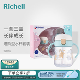 利其尔（Richell）儿童水杯吸管杯水壶牛奶杯学饮杯鸭嘴杯配件宝宝畅饮杯训练杯套装 T.L.I进阶型水杯 套装D(小狗）