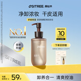 柳丝木（Ositree）黑茶舒润卸妆油膏女三合一滋润保湿温和清洁面部卸妆水 200ml