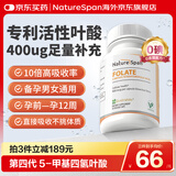 NATURESPAN活性叶酸备孕男女通用美国进口大龄高龄孕妇备孕无碘叶酸片全孕期