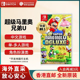 任天堂（Nintendo）Switch游戏卡带 NS游戏软件 全新原装海外版 超级马里奥U豪华版中文