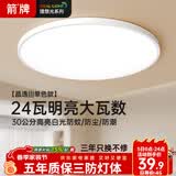 ARROW箭牌 三防吸顶灯卧室灯超薄LED灯卫生间阳台厨房走廊