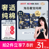 高洁丝海岛奢宠纯棉卫生巾280mm28片日用夜用姨妈巾京东超市自营旗舰