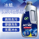 龟牌（Turtle Wax）冰蜡洗车液汽车洗车水蜡免冲洗低泡沫去污蜡洗液2L