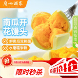 广州酒家南瓜开花馒头270g*3袋 18个 儿童早餐果蔬杂粮馒头速食美食面点