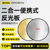 贝阳（beiyang）60CM二合一反光板摄影棚折叠补光板便携户外柔光板横杆金银美颜磨皮打光板道具器材支架