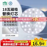 雷士（NVC）led灯盘吸顶灯替换灯芯圆形灯管灯条贴片灯板18瓦白光6500K