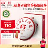 大益TAETEA茶叶普洱茶熟茶4年陈化7572饼茶盒装200g/饼经典标杆口粮茶