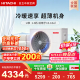 日立【价保618】中央空调1.5匹U享 风管机一拖一 家用空调一价全包一级能效纯铜管RPIZ-35HDQ1/P