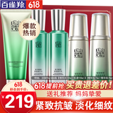 百雀羚（PECHOIN）套装 肌初赋活礼盒 抗皱提拉紧致淡化细纹保湿护肤化妆品女官方 [超值]洁面+精华水+精华乳+紧致水乳