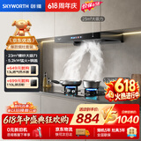 创维（Skyworth）抽吸油烟机灶具套装 欧式顶吸排油烟机燃气灶套餐烟灶家用Y1H+Z50BS-1S天然气【套装商品】