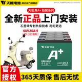 天能电动车电池石墨烯电池48/60/72v20a适用小刀雅迪爱玛原装铅酸电瓶 48V20AH（4只）以旧换新 .