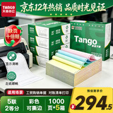 天章 （TANGO）针式打印纸电脑打印纸五联二等分可撕边发票出库送货单新绿天章241-5-1/2S白红蓝绿黄1000页5箱装