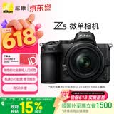 尼康（Nikon）Z5 江苏广东上海吉林地址85折24-50mm f/4-6.3 全画幅微单套机 Vlog相机 视频拍摄 USB供电