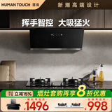 HUMANTOUCH抽油烟机顶吸 大吸力智能家用 侧吸式油烟机 吸油烟机 烟灶联动 燃气灶 天然气灶 灶具套装 【经典特价款】双头天然气灶/珍珠白