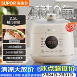 苏泊尔（SUPOR）一人食迷你电压力锅2.5L 开盖火锅宝宝粥SY-25FC8027电饭煲1-3人上盖批次随机发货