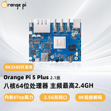 香橙派OrangePi 5Plus开发板瑞芯微RK3588芯片八核64位支持8K视频解码2.4GHZ主频 OPi5 PLUS 16G[2.1版]主板