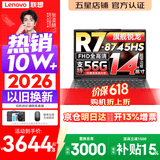 联想小新Pro14/小新14 2026补贴15% 高性能轻薄笔记本电脑 学生手提办公本 旗舰锐龙标压处理器 锐龙R7-8745HS 16G 512G｜小新14C 国家补贴 14英寸全面屏