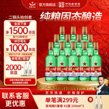 红星二锅头绿瓶大二 纯粮清香型白酒 自饮北京特产 礼盒 过节送礼 56度 500mL 12瓶 整箱装