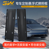 3W适用于特斯拉焕新Model3牌照框前后全包牌照框托改装