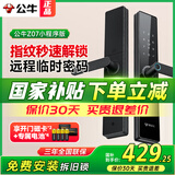 公牛（BULL）密码锁指纹锁智能门锁智能锁家用防盗入户门电子门锁【国家补贴】 手机NFC解锁+远程临时密码+一年超长续航+瑞典FPC指纹 全国免费拆旧换新+三年全国联保