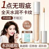 透蜜遮瑕膏提亮粉底液 遮盖斑点高光修容棒三效合一遮瑕笔 七夕礼物