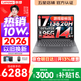 联想小新Pro14/小新14 2026年补贴15%新品可选 高性能超轻薄笔记本电脑 学生游戏设计办公手提本 13代i7 32G 1TB 升级｜小新14 14英寸全面屏