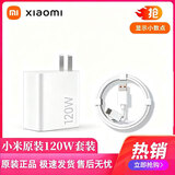 小米原装120W充电器小米14pro17pro红米K70/80至尊版/小米90W充电器小米17系列红米K90/Turbo5系列原装 120W套装+1米线【原装套装】 小米原装充电器套装