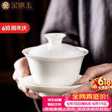 金镶玉 功夫茶具茶壶 盖碗羊脂玉白瓷大号家用泡茶碗 甜白盖碗