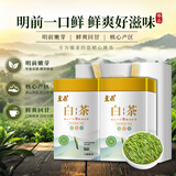 至鼎绿茶 安吉珍稀白茶 2026新茶明前特级茶叶250g 国庆节送长辈礼品