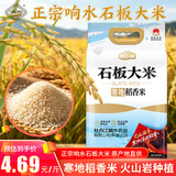响水石板东北大米稻香新米真空包装礼盒5kg10斤装