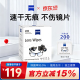 蔡司（ZEISS）擦镜纸 相机镜头清洁眼镜镜片擦镜纸镜布钢琴清洁湿巾200片装