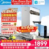 美的（Midea）净水器【顶配通量 白泽Max1600G】0阻垢剂 6年长效RO反渗透 家用厨下式净饮机过滤器  智慧触控屏