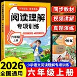 2026斗半匠阅读理解专项训练六年级上册小学语文阅读理解强化训练课内外同步公式法阅读答题技巧提升每日一练同步练习